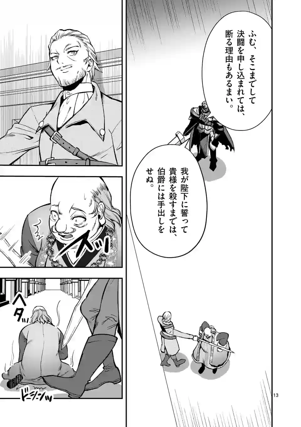 Moto Shogun no Undead Knight - Chapter 21.1 - Page 13
