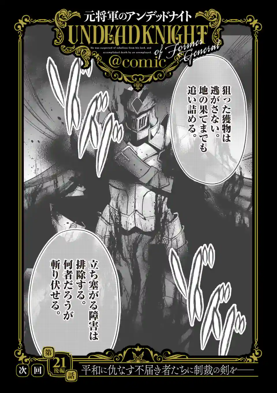 Moto Shogun no Undead Knight - Chapter 21.1 - Page 14