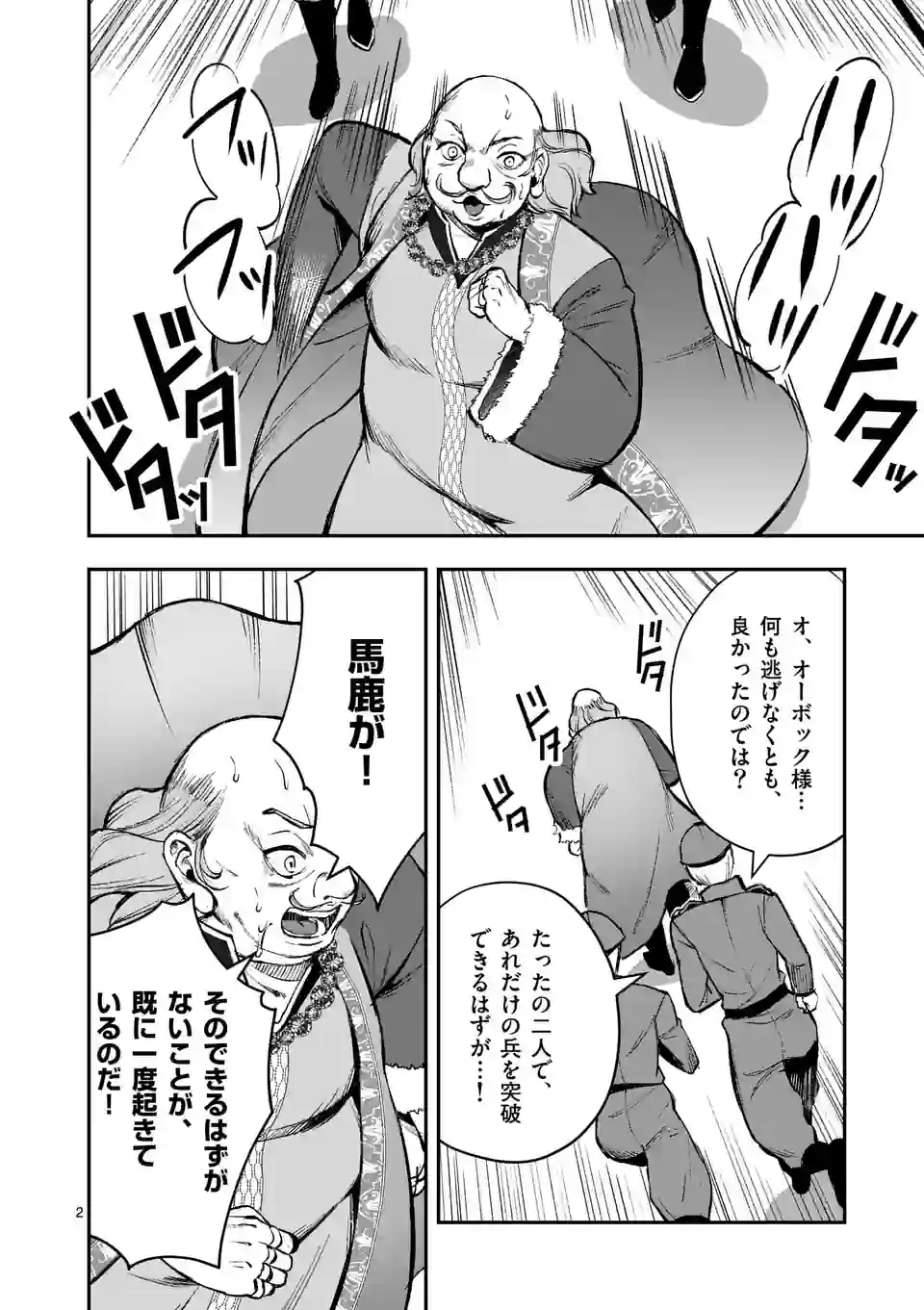 Moto Shogun no Undead Knight - Chapter 21.1 - Page 2