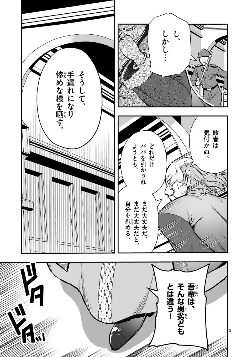 Moto Shogun no Undead Knight - Chapter 21.1 - Page 3