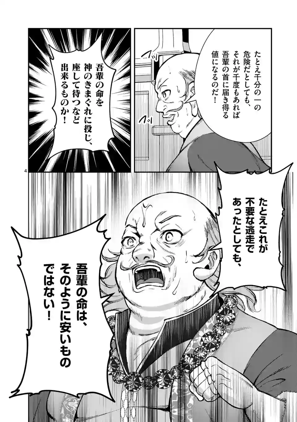 Moto Shogun no Undead Knight - Chapter 21.1 - Page 4