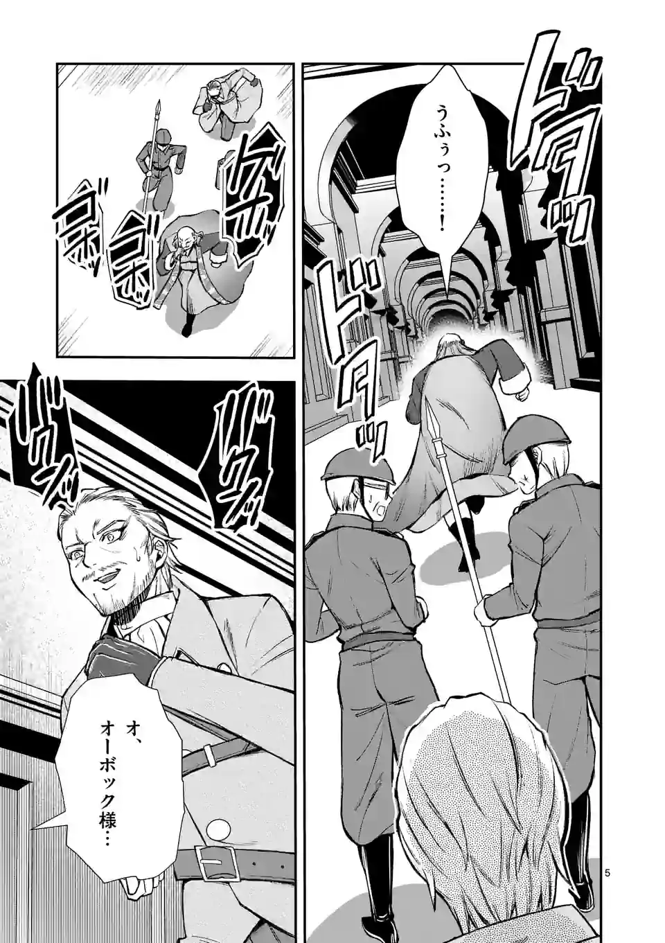 Moto Shogun no Undead Knight - Chapter 21.1 - Page 5