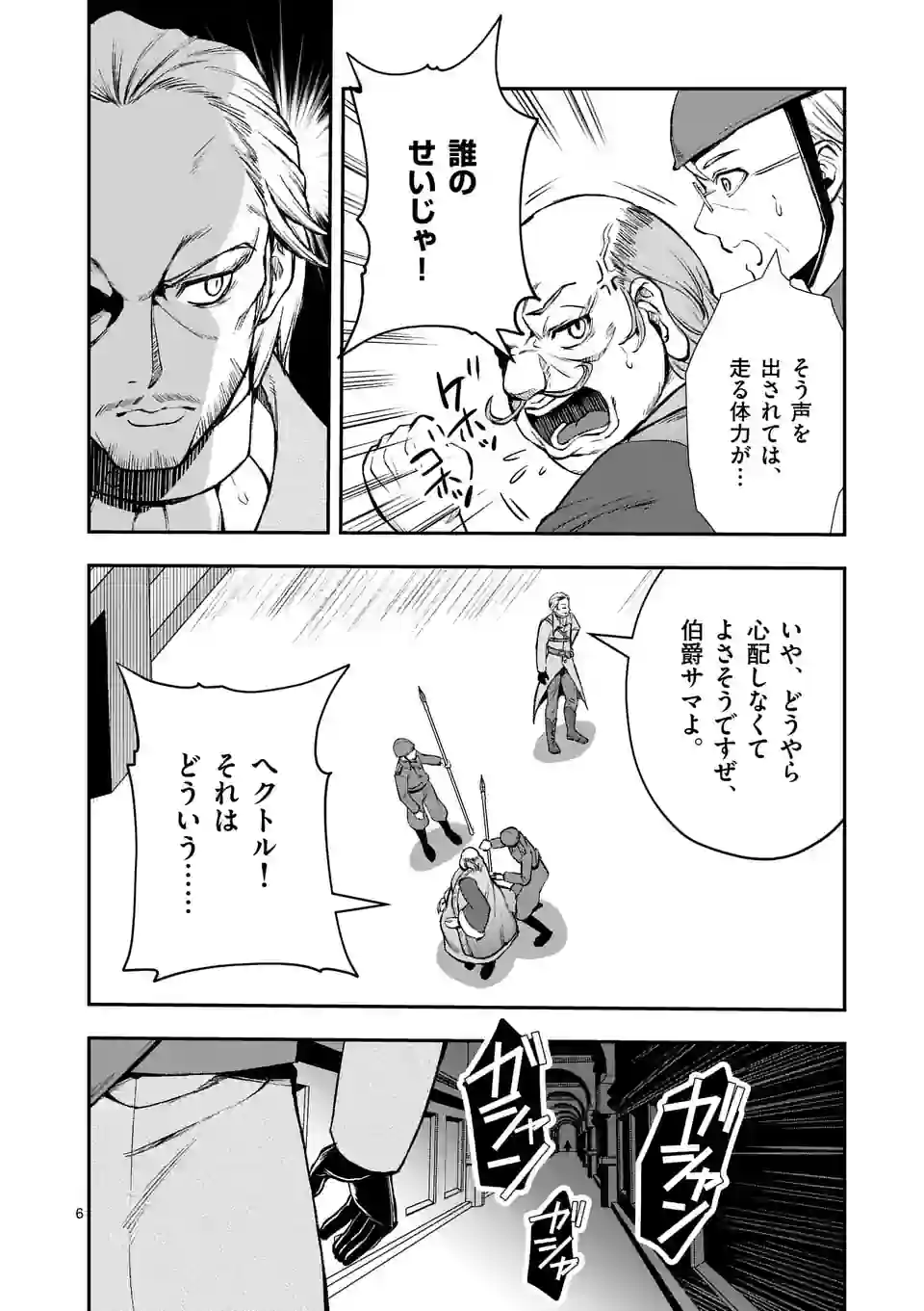 Moto Shogun no Undead Knight - Chapter 21.1 - Page 6