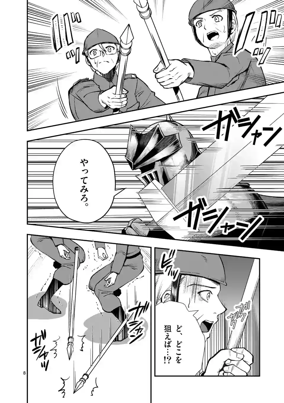 Moto Shogun no Undead Knight - Chapter 21.1 - Page 8
