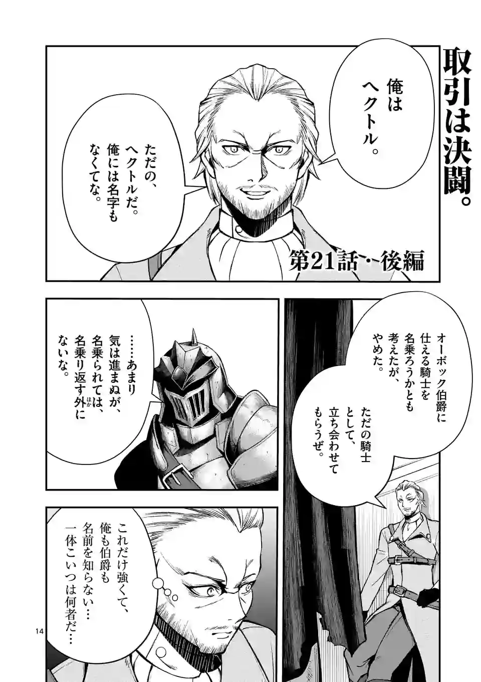Moto Shogun no Undead Knight - Chapter 21.2 - Page 1