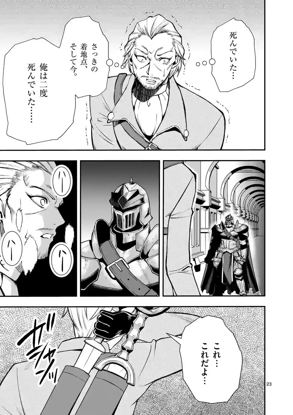 Moto Shogun no Undead Knight - Chapter 21.2 - Page 10
