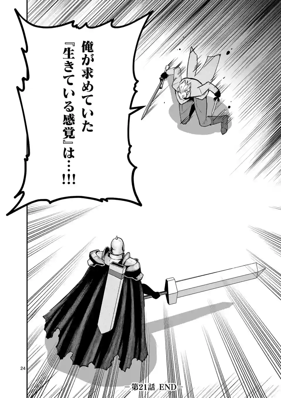 Moto Shogun no Undead Knight - Chapter 21.2 - Page 11