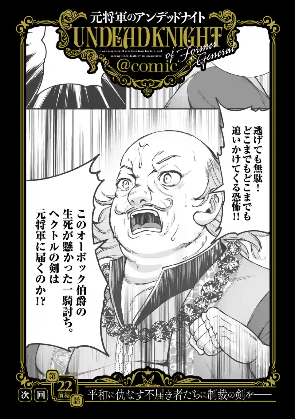 Moto Shogun no Undead Knight - Chapter 21.2 - Page 12