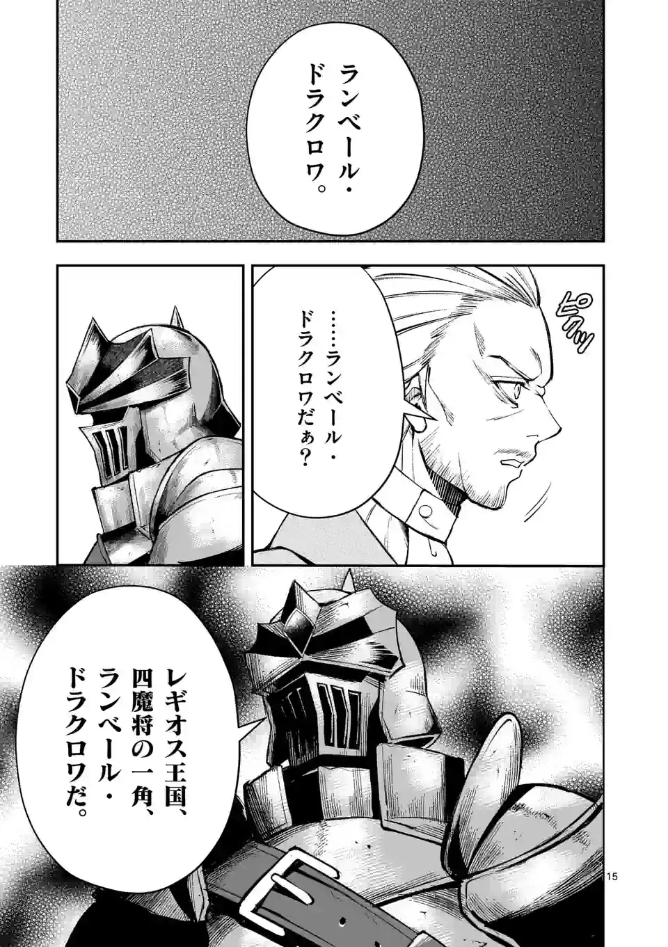 Moto Shogun no Undead Knight - Chapter 21.2 - Page 2