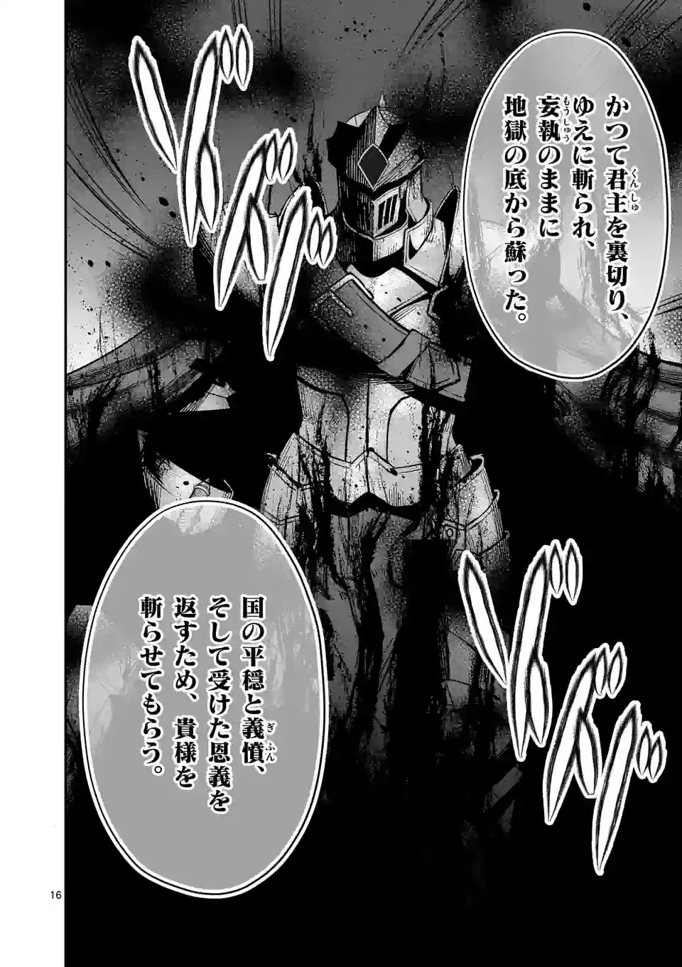 Moto Shogun no Undead Knight - Chapter 21.2 - Page 3