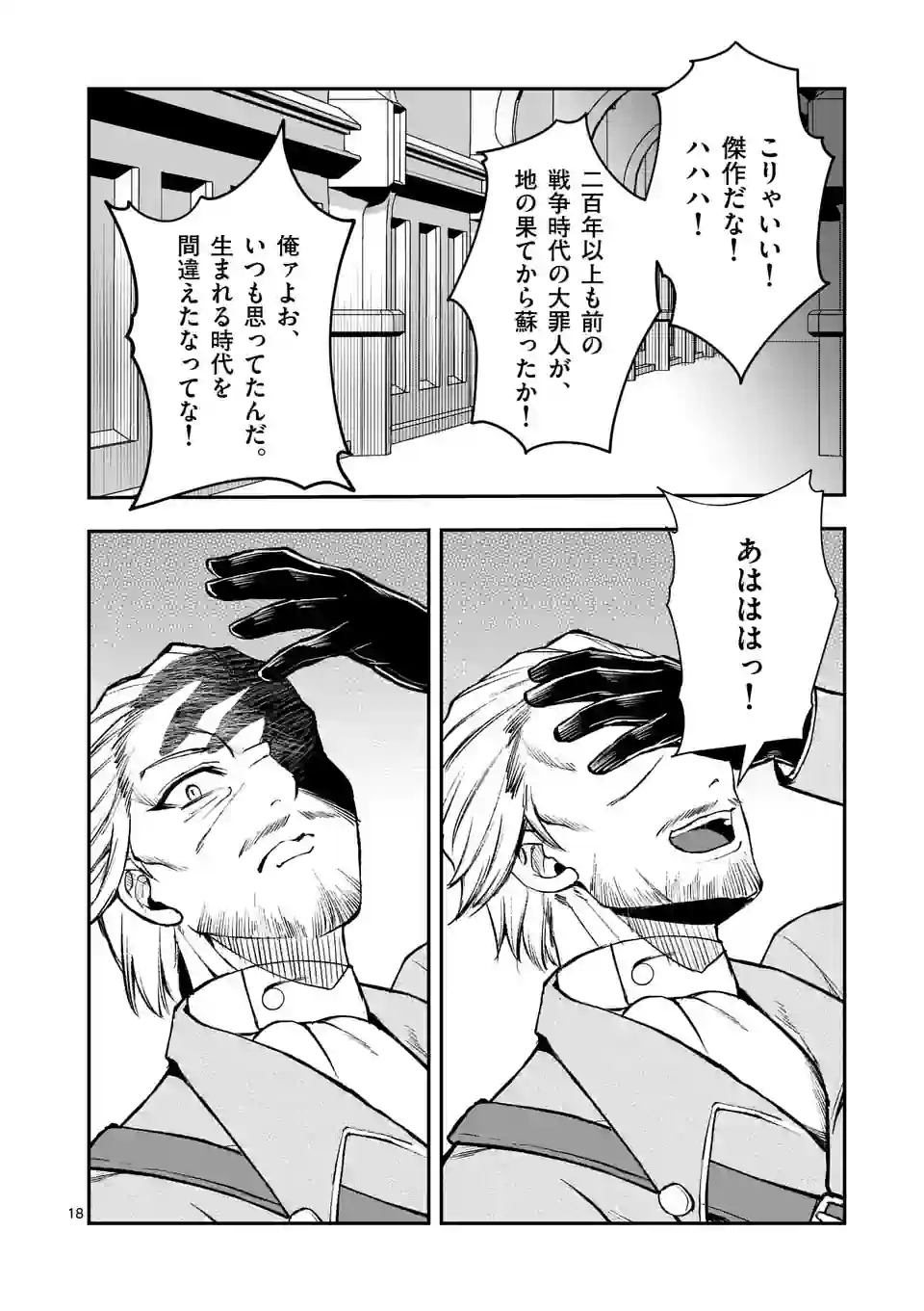Moto Shogun no Undead Knight - Chapter 21.2 - Page 5