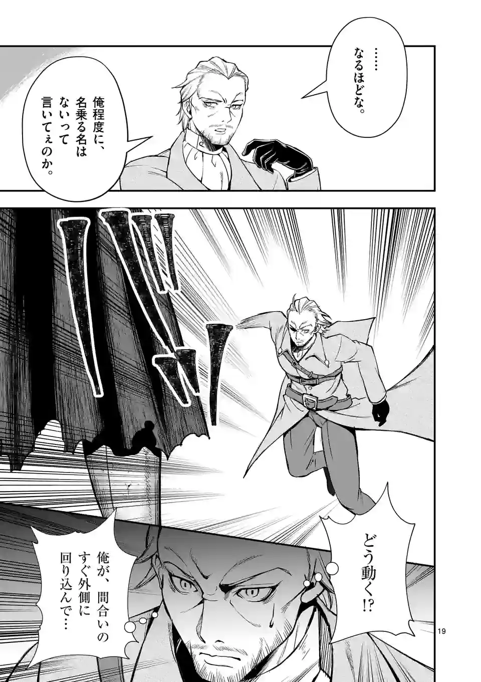 Moto Shogun no Undead Knight - Chapter 21.2 - Page 6