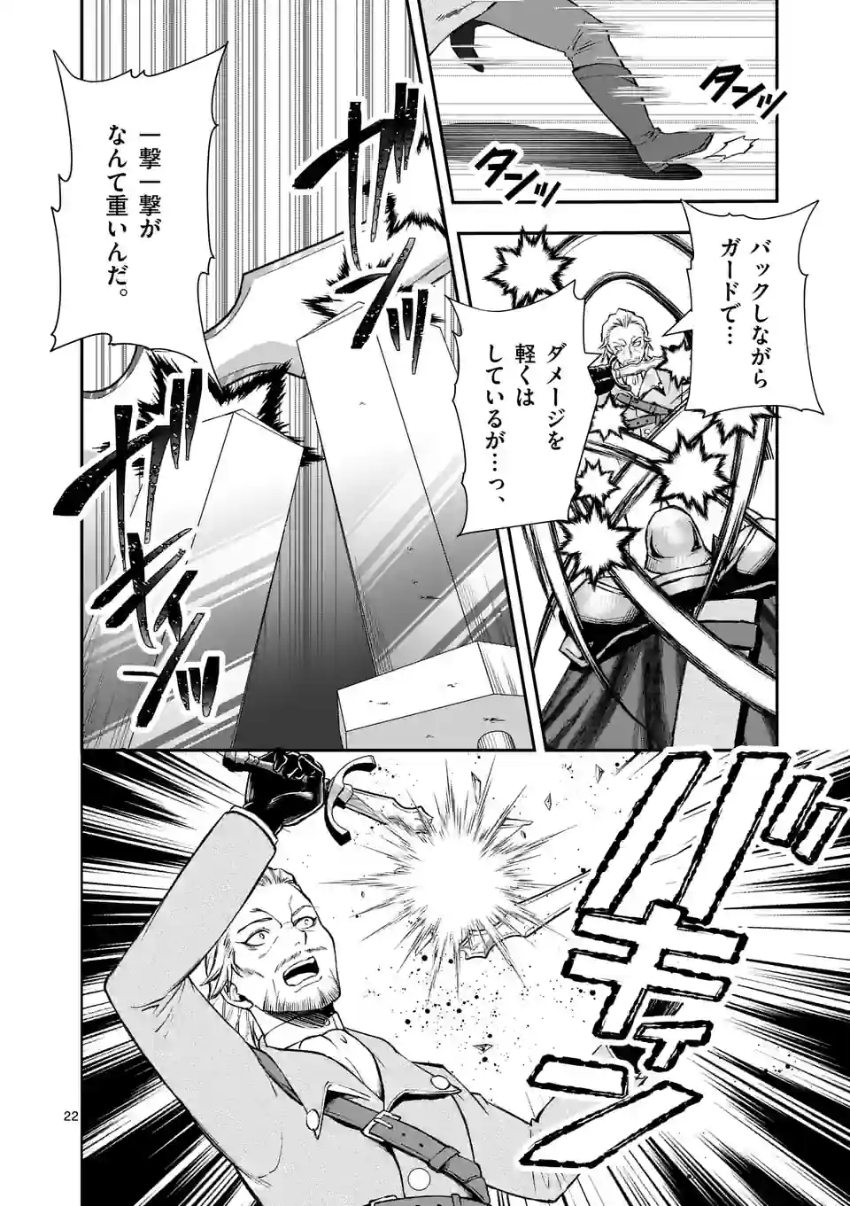 Moto Shogun no Undead Knight - Chapter 21.2 - Page 9