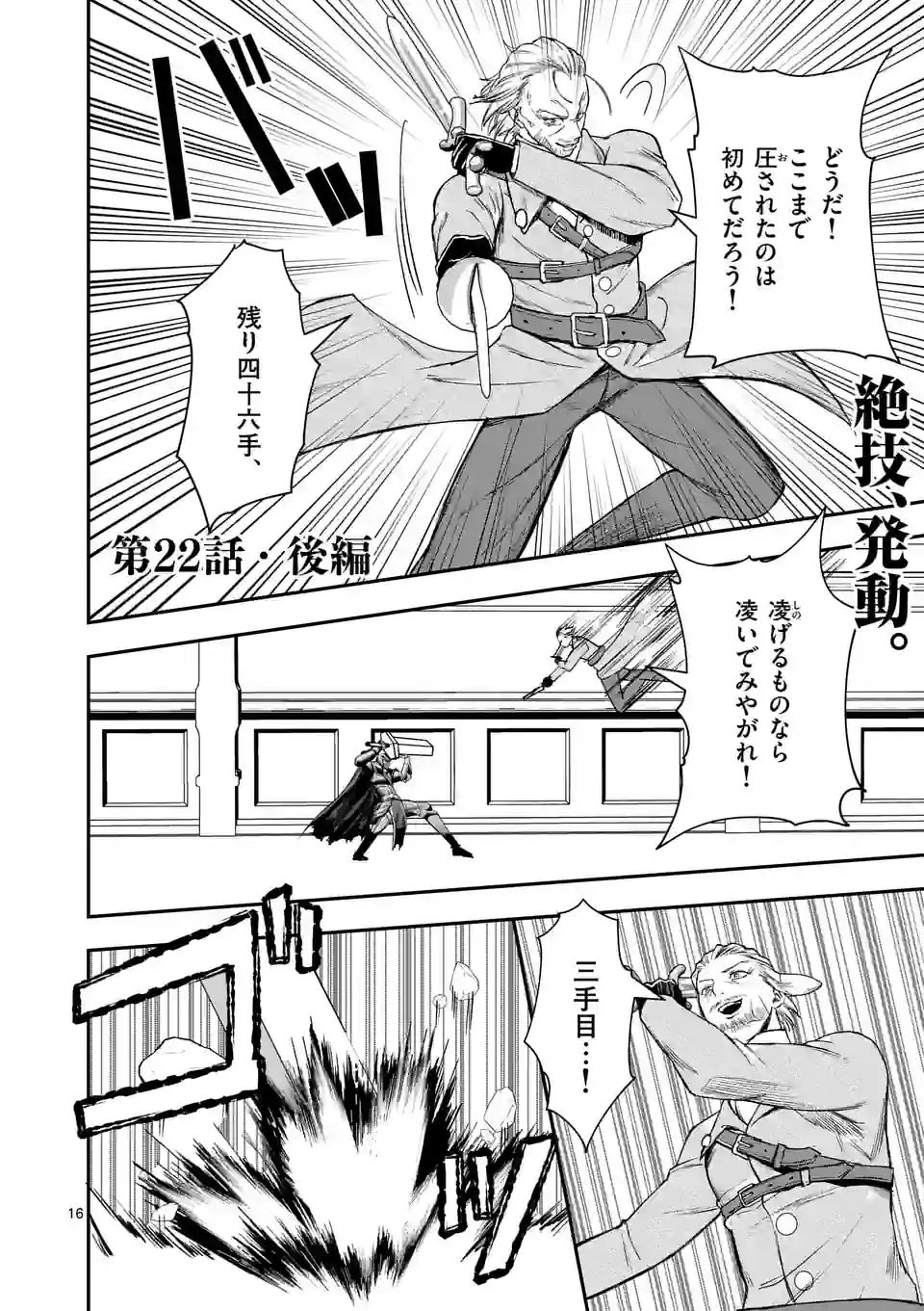 Moto Shogun no Undead Knight - Chapter 22.2 - Page 1