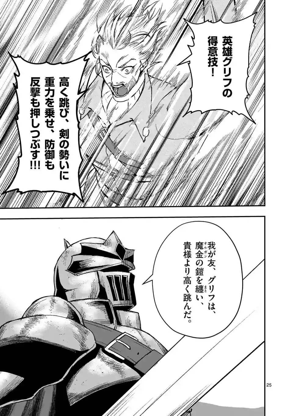 Moto Shogun no Undead Knight - Chapter 22.2 - Page 10