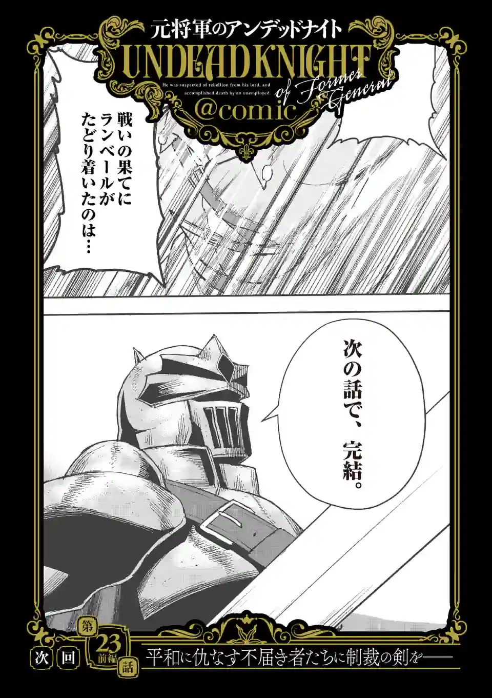 Moto Shogun no Undead Knight - Chapter 22.2 - Page 16