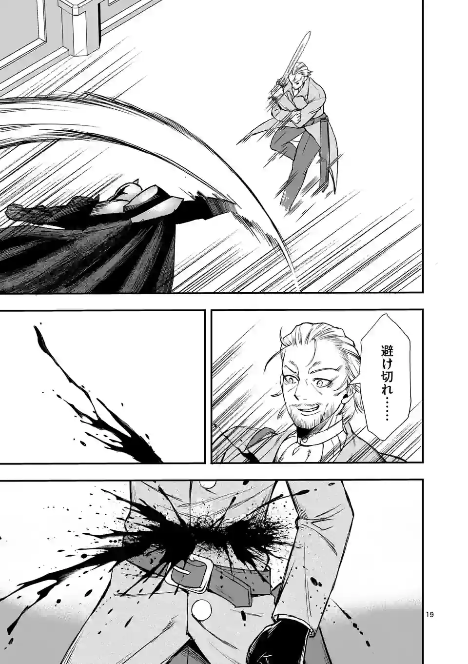 Moto Shogun no Undead Knight - Chapter 22.2 - Page 4