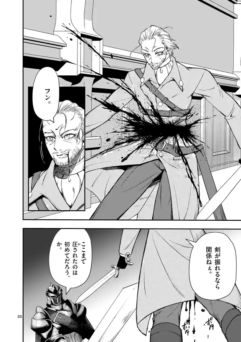 Moto Shogun no Undead Knight - Chapter 22.2 - Page 5