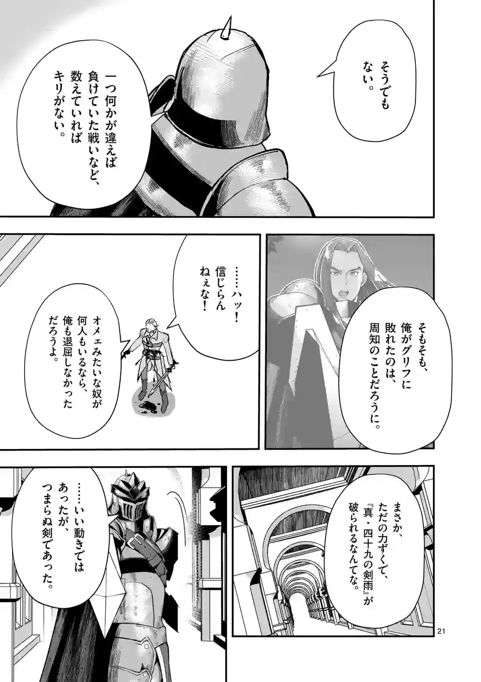 Moto Shogun no Undead Knight - Chapter 22.2 - Page 6