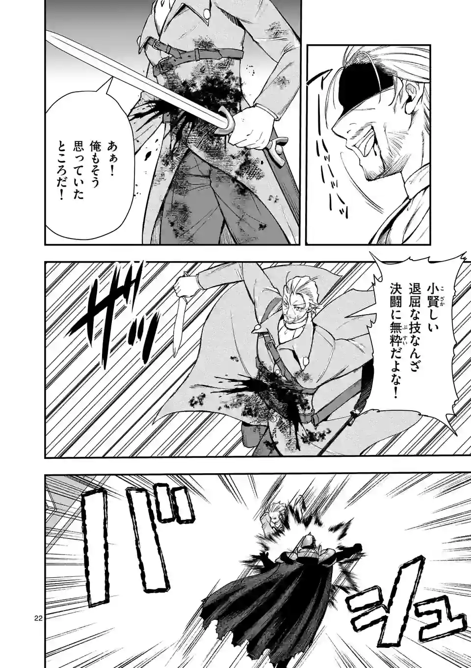Moto Shogun no Undead Knight - Chapter 22.2 - Page 7