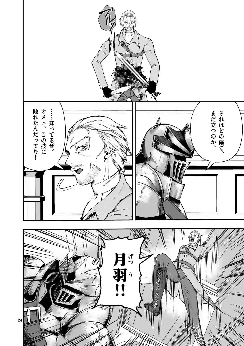 Moto Shogun no Undead Knight - Chapter 22.2 - Page 9