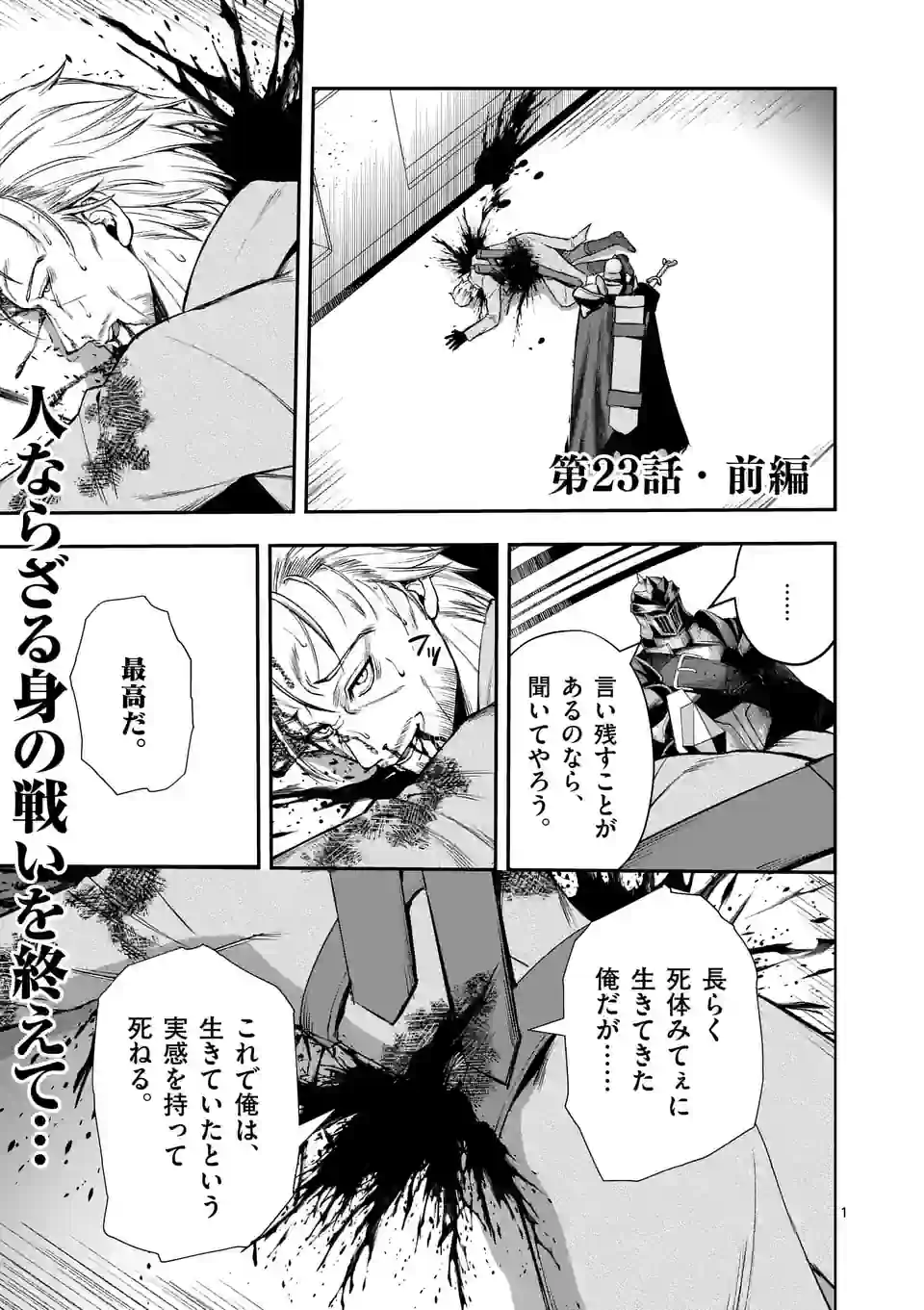 Moto Shogun no Undead Knight - Chapter 23.1 - Page 1