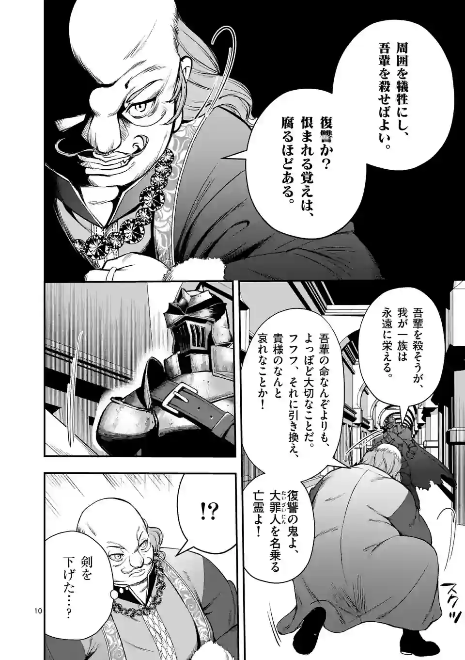 Moto Shogun no Undead Knight - Chapter 23.1 - Page 10