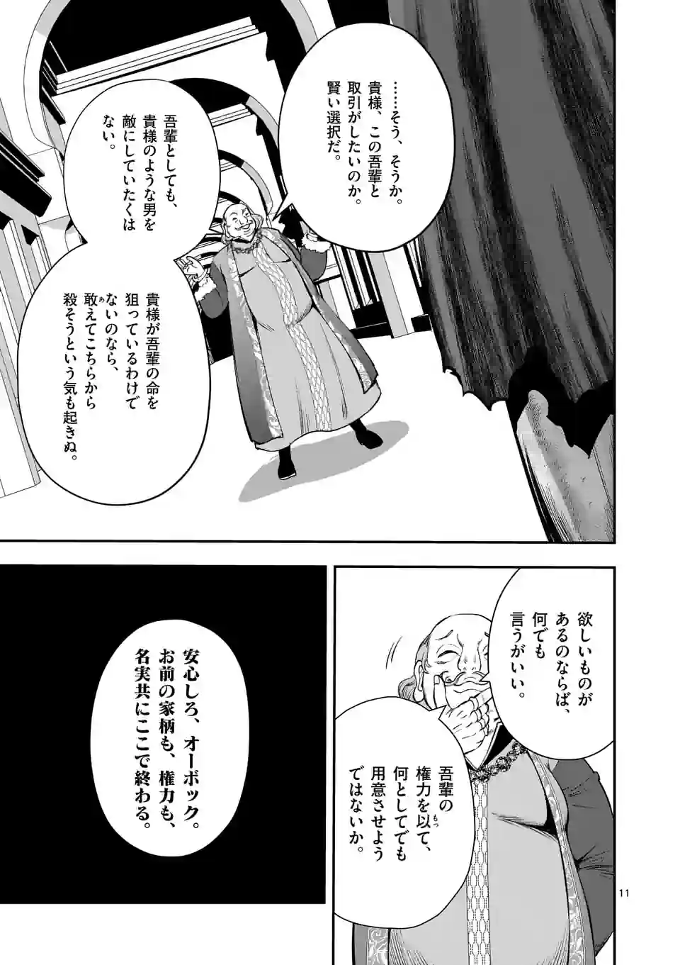 Moto Shogun no Undead Knight - Chapter 23.1 - Page 11