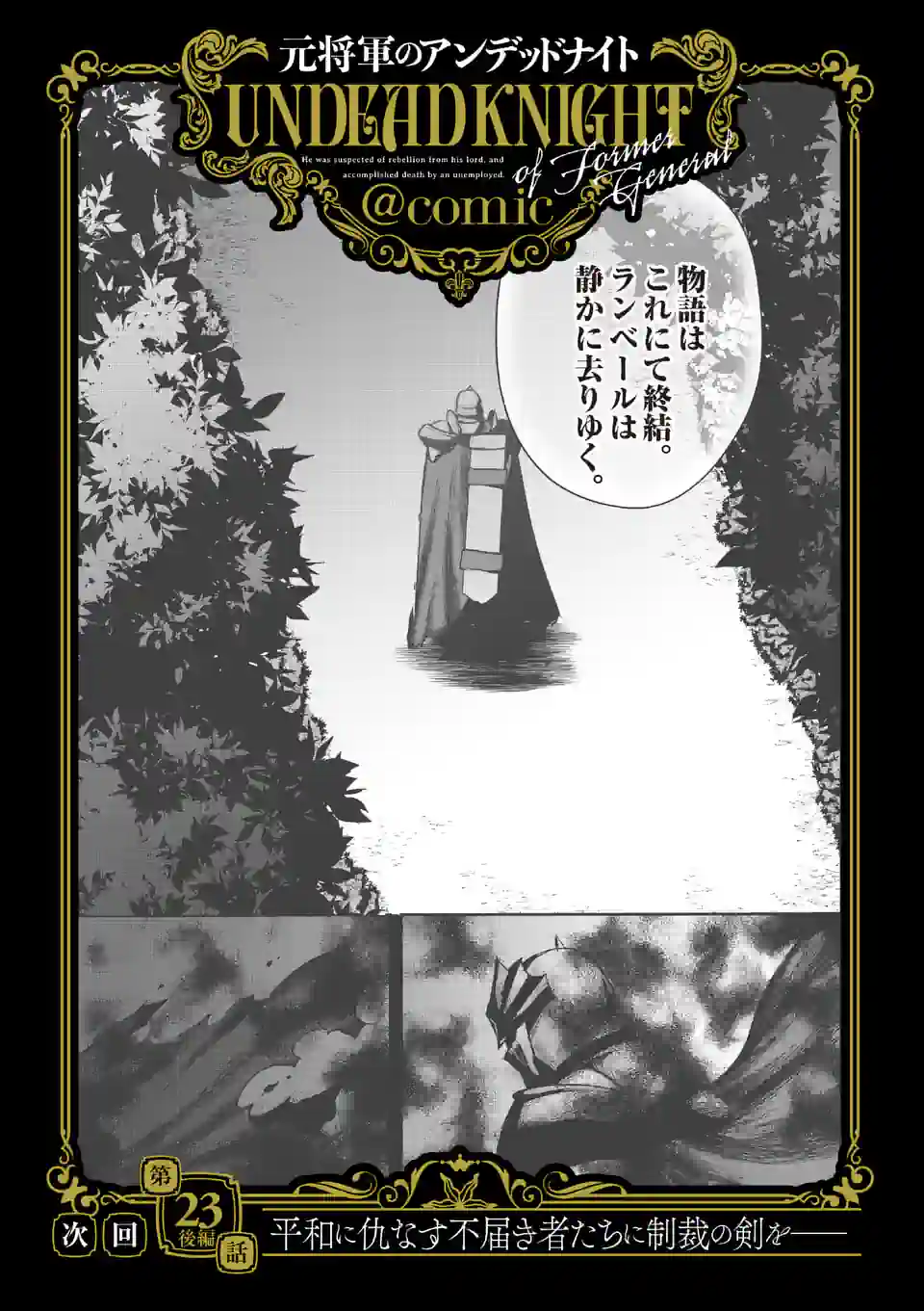 Moto Shogun no Undead Knight - Chapter 23.1 - Page 12