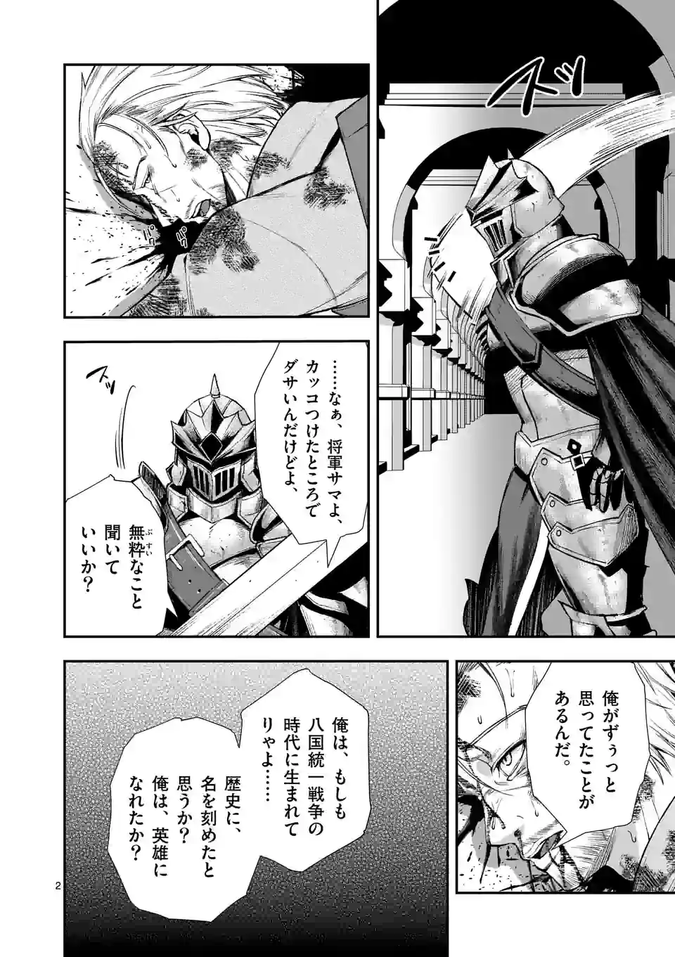 Moto Shogun no Undead Knight - Chapter 23.1 - Page 2