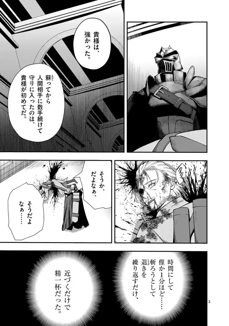 Moto Shogun no Undead Knight - Chapter 23.1 - Page 3