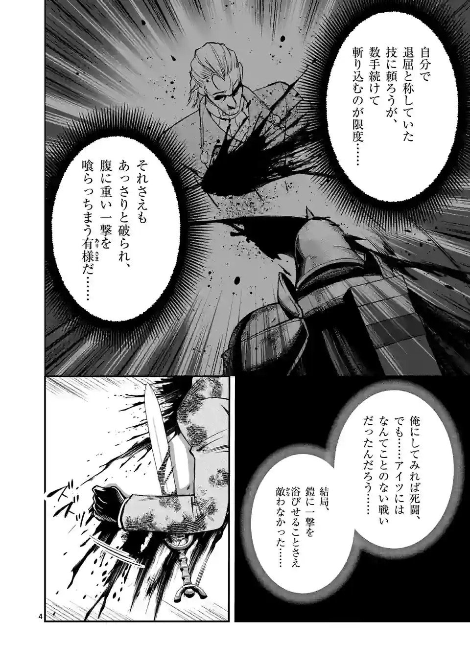 Moto Shogun no Undead Knight - Chapter 23.1 - Page 4