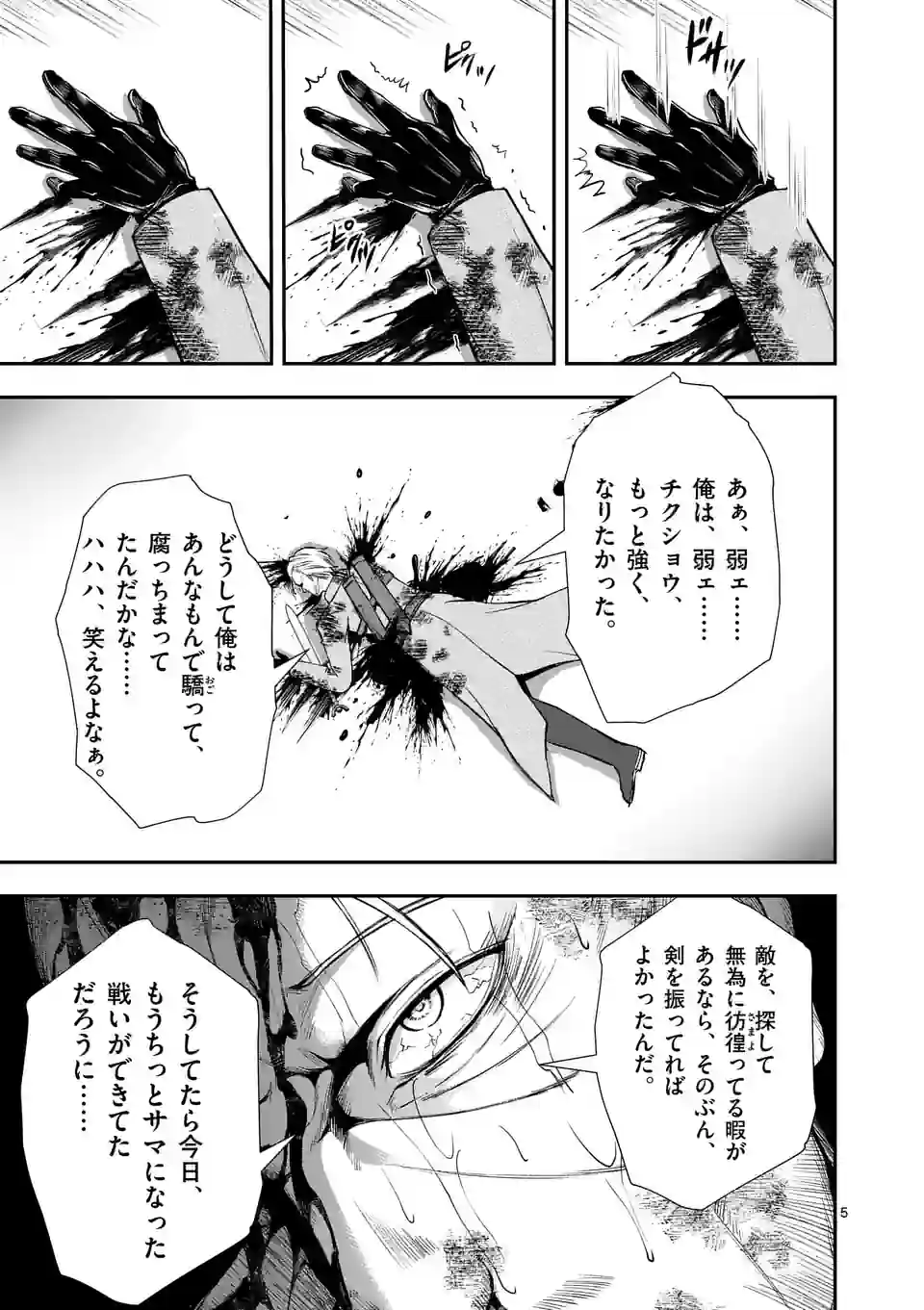 Moto Shogun no Undead Knight - Chapter 23.1 - Page 5