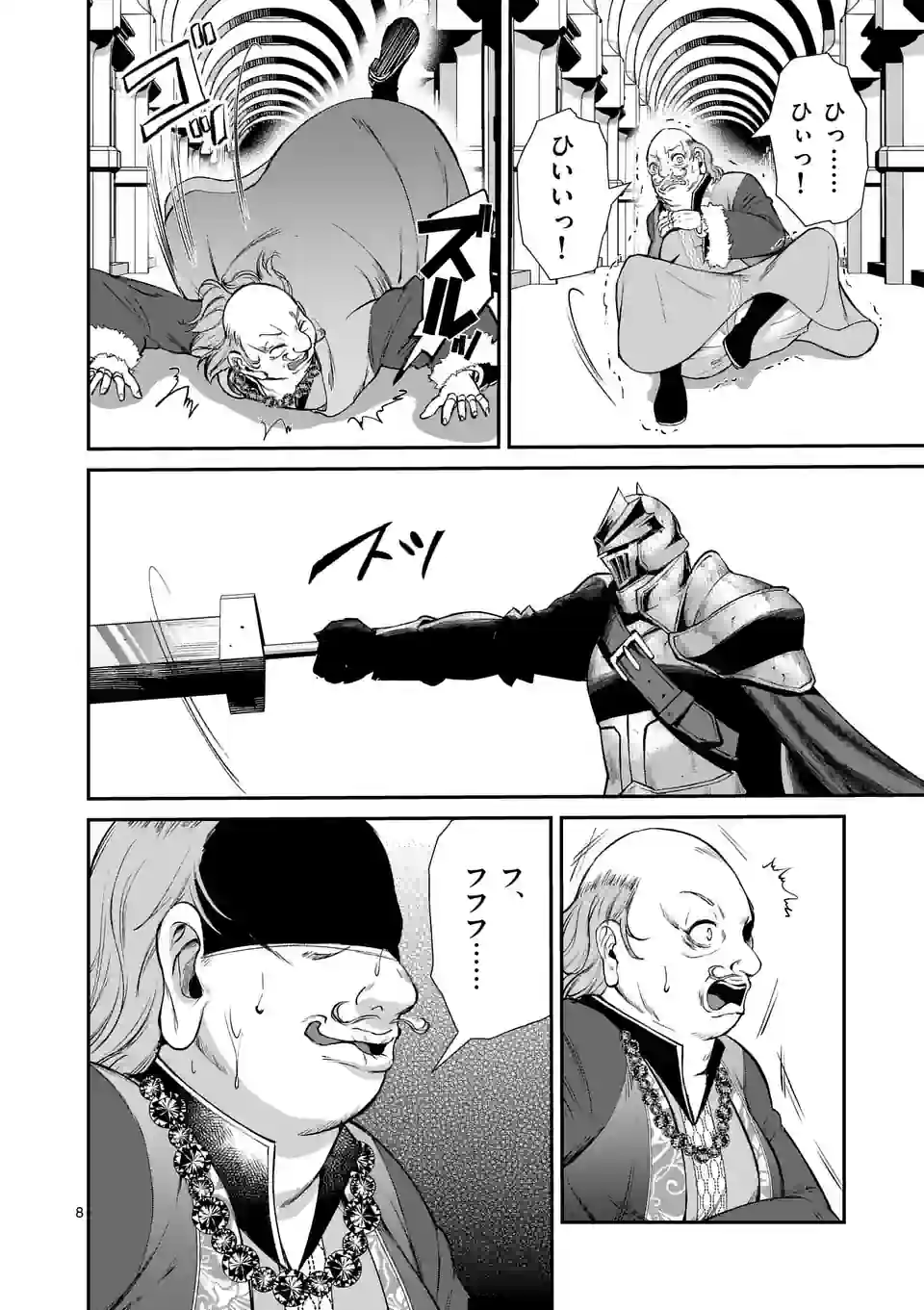 Moto Shogun no Undead Knight - Chapter 23.1 - Page 8