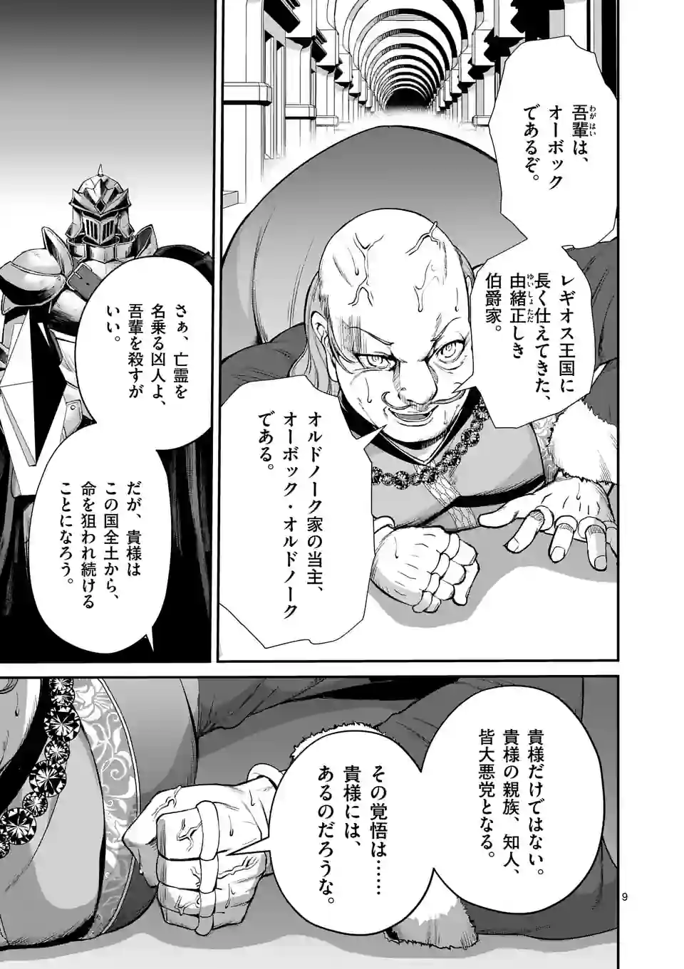 Moto Shogun no Undead Knight - Chapter 23.1 - Page 9