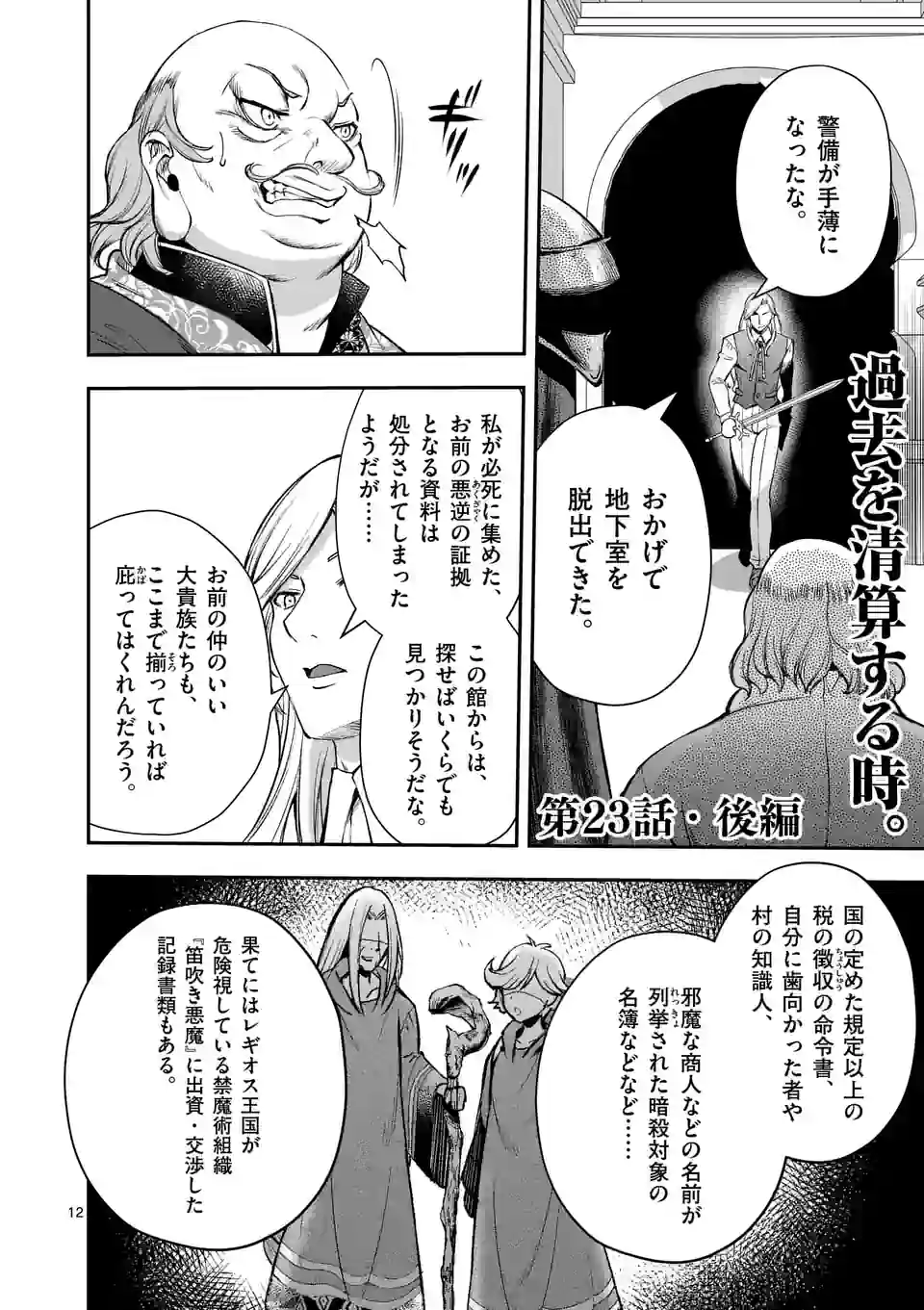 Moto Shogun no Undead Knight - Chapter 23.2 - Page 1