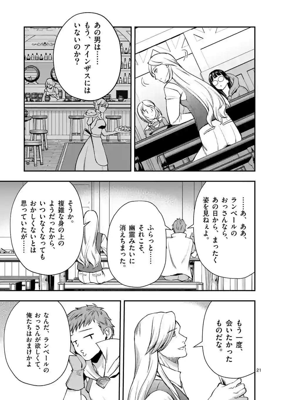 Moto Shogun no Undead Knight - Chapter 23.2 - Page 10