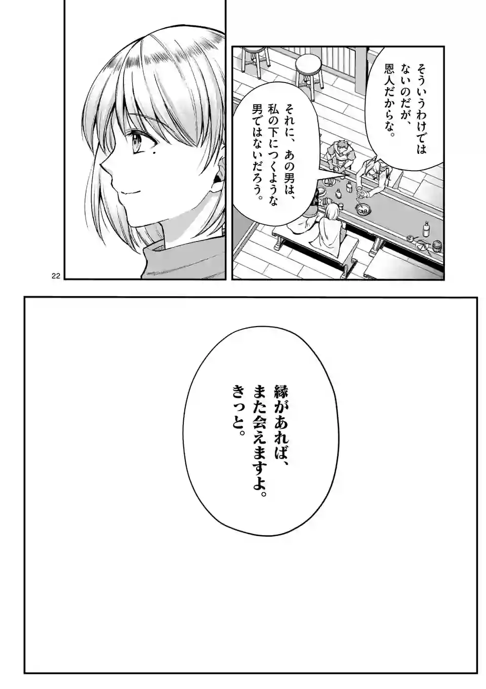 Moto Shogun no Undead Knight - Chapter 23.2 - Page 11