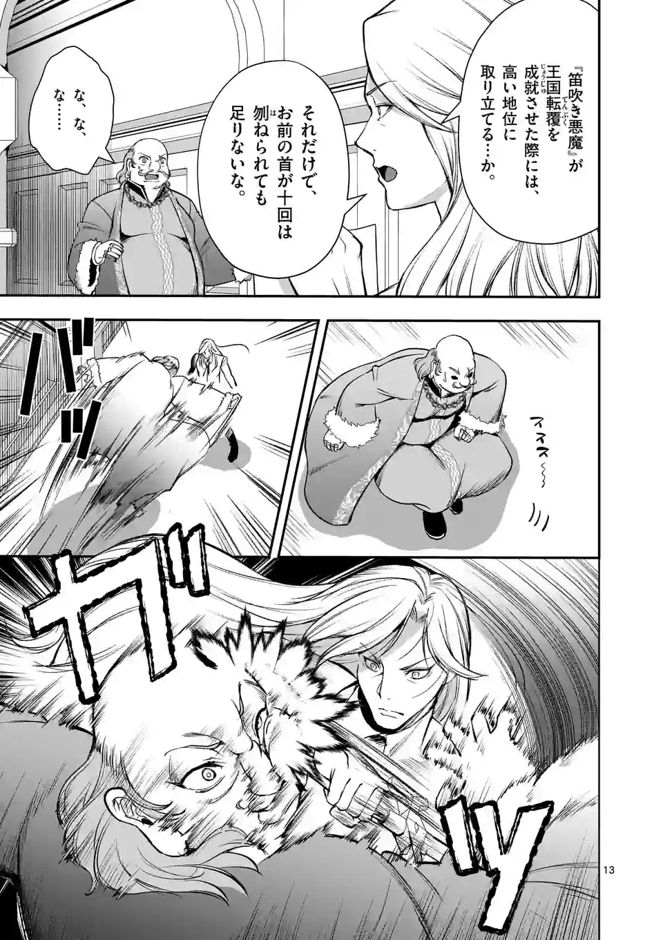 Moto Shogun no Undead Knight - Chapter 23.2 - Page 2