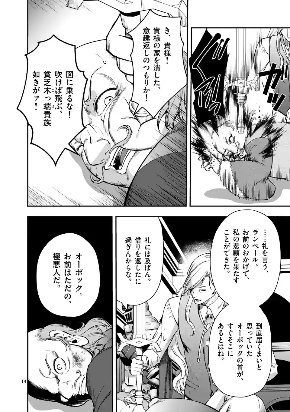 Moto Shogun no Undead Knight - Chapter 23.2 - Page 3