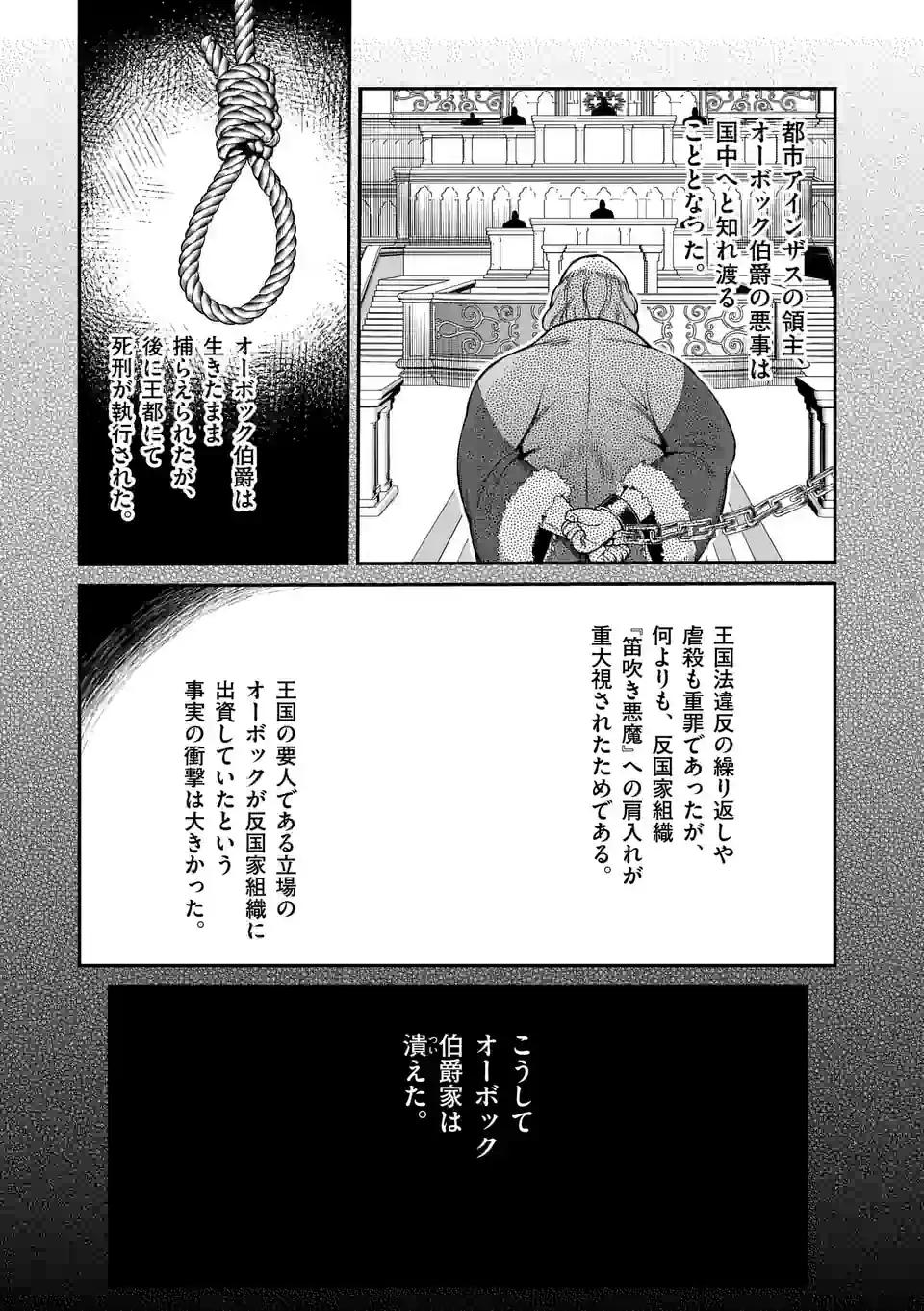 Moto Shogun no Undead Knight - Chapter 23.2 - Page 6