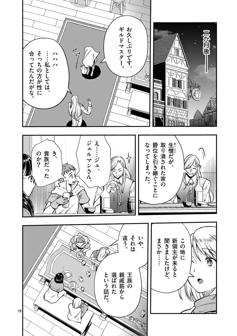 Moto Shogun no Undead Knight - Chapter 23.2 - Page 7