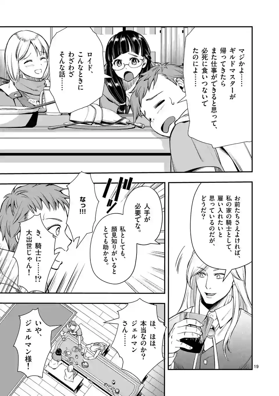 Moto Shogun no Undead Knight - Chapter 23.2 - Page 8