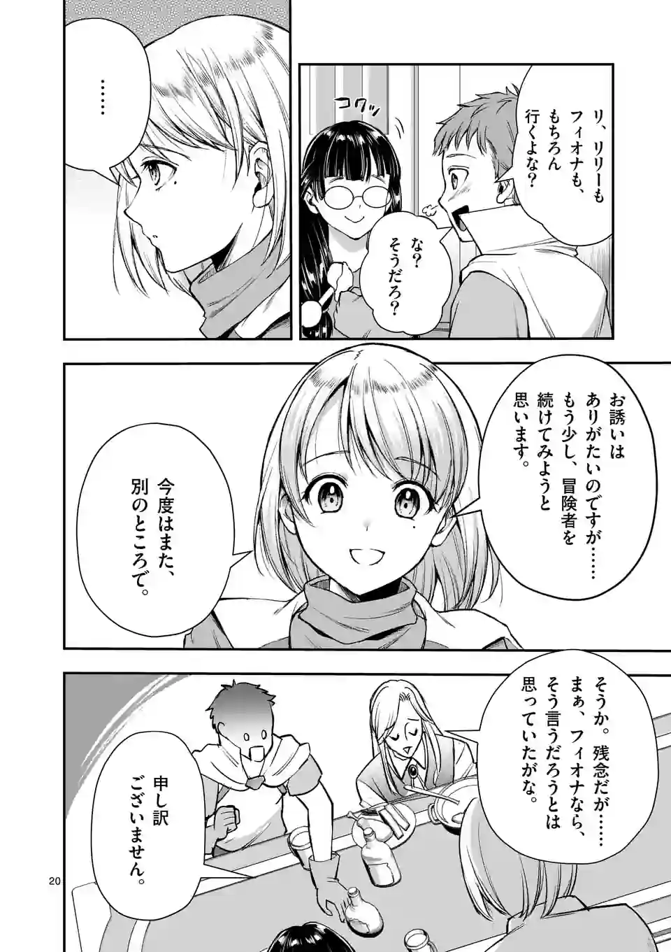 Moto Shogun no Undead Knight - Chapter 23.2 - Page 9