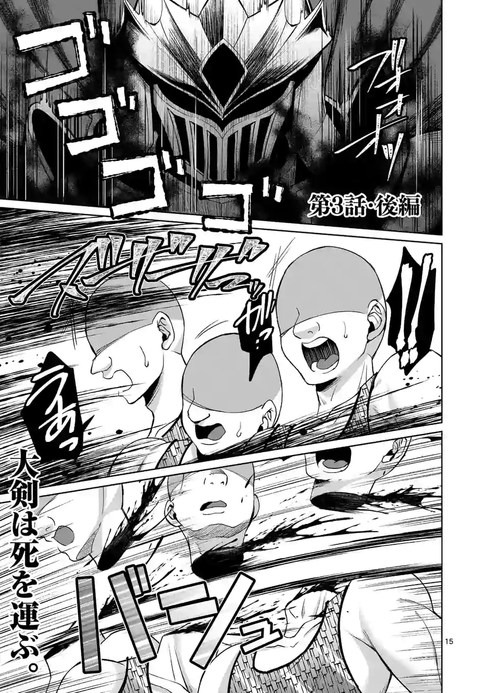 Moto Shogun no Undead Knight - Chapter 3.2 - Page 1