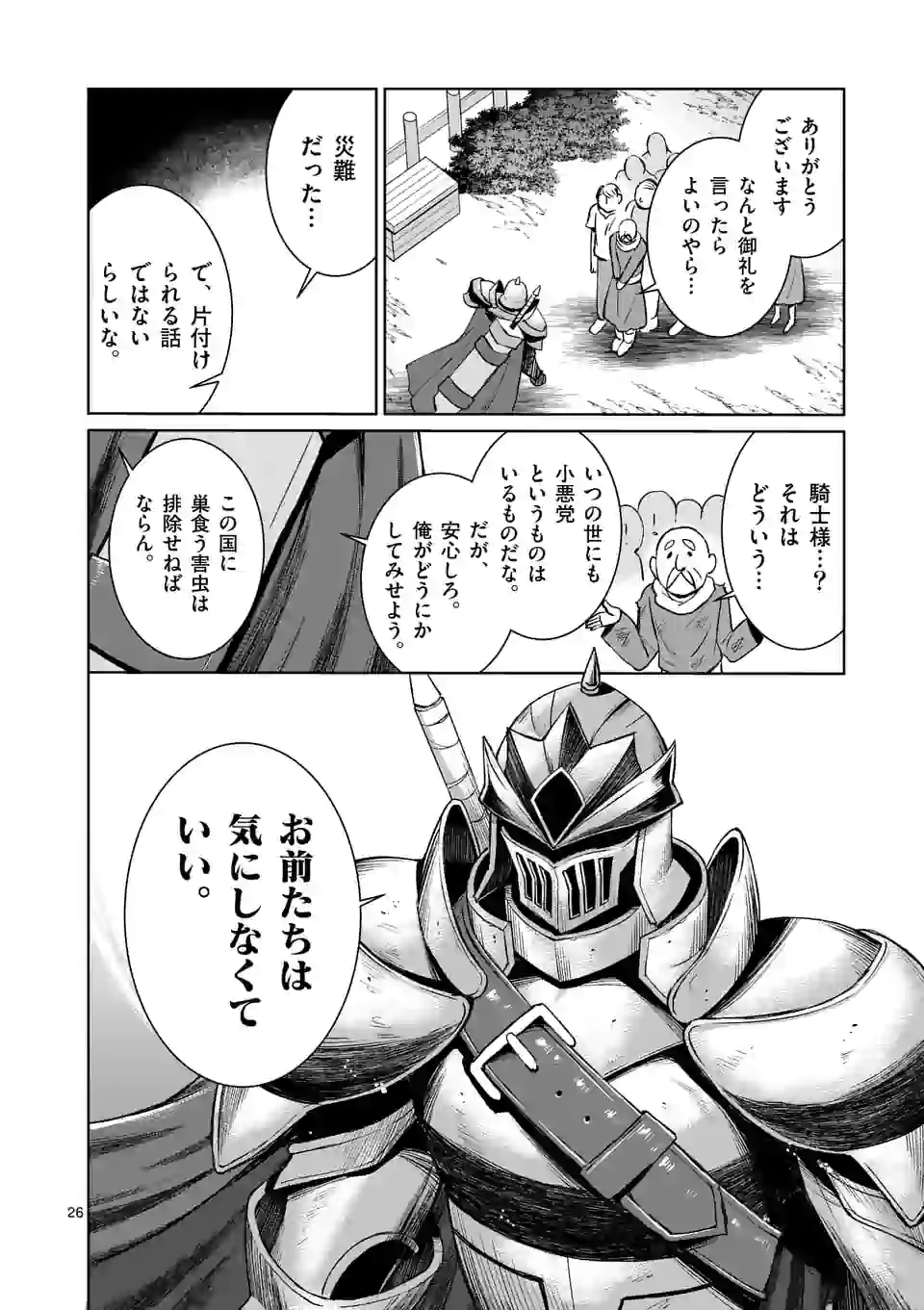 Moto Shogun no Undead Knight - Chapter 3.2 - Page 12