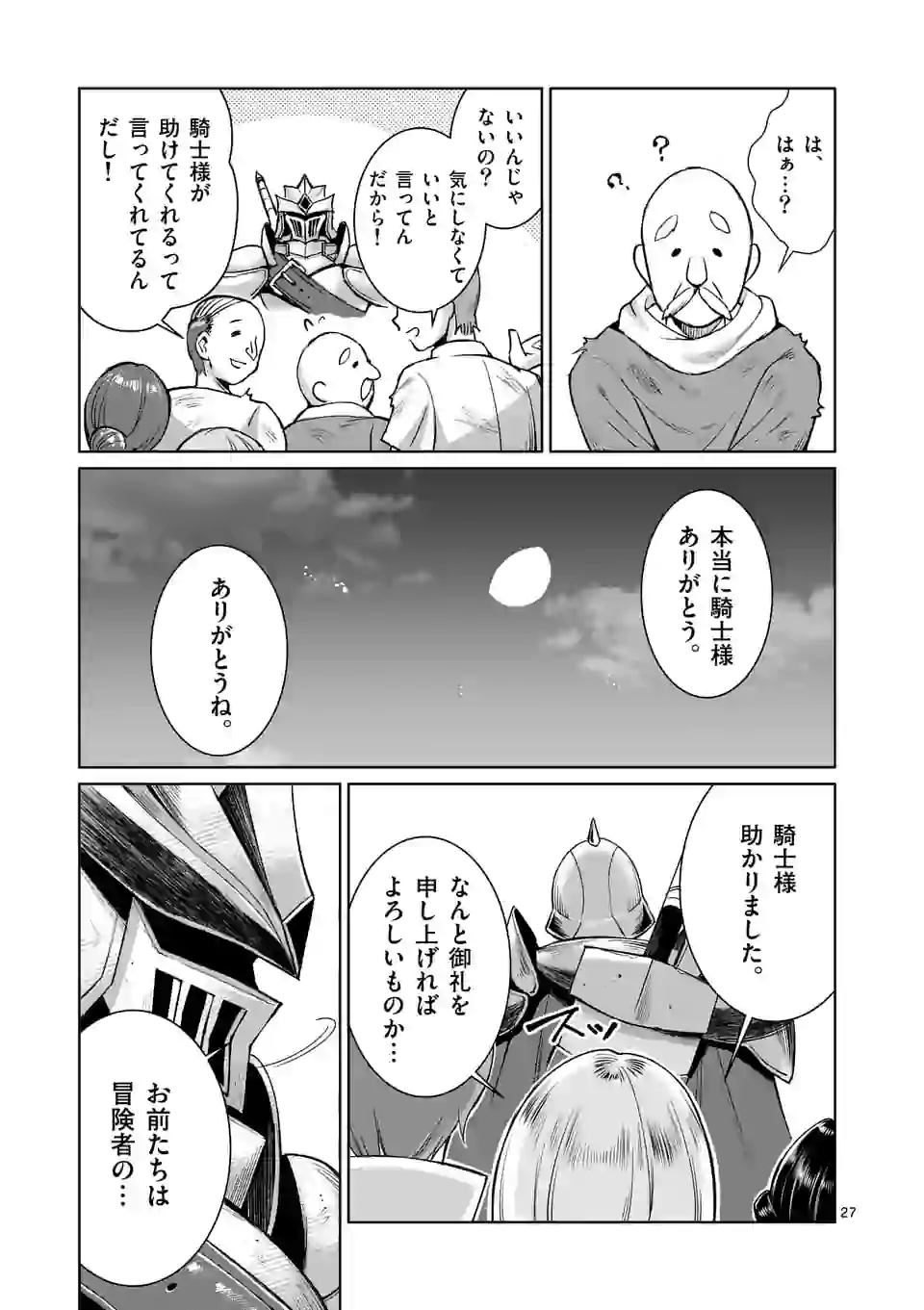 Moto Shogun no Undead Knight - Chapter 3.2 - Page 13