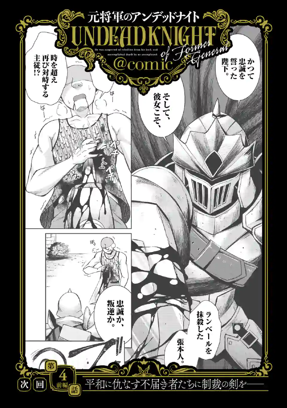 Moto Shogun no Undead Knight - Chapter 3.2 - Page 15