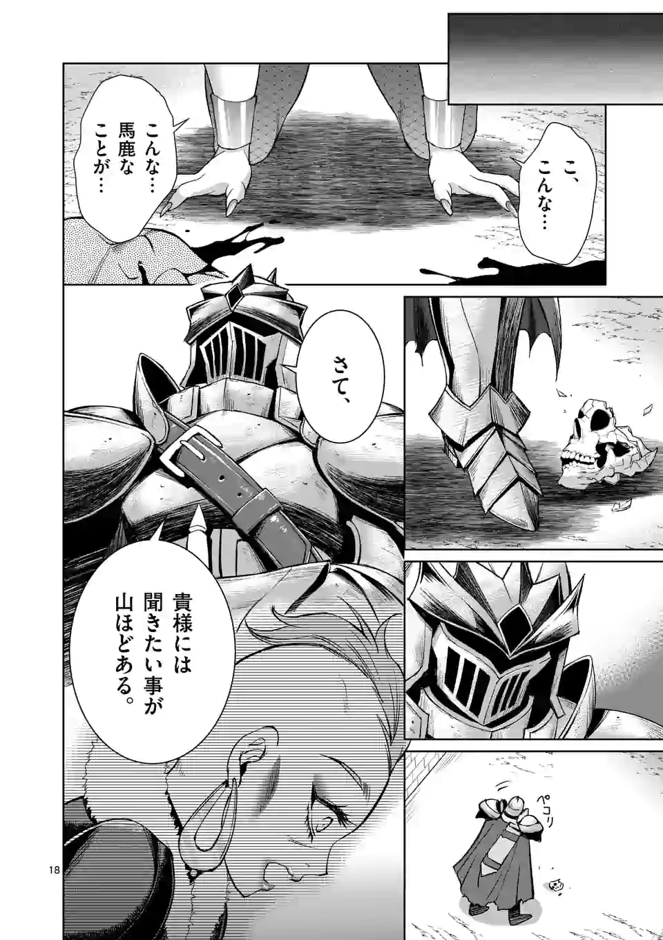 Moto Shogun no Undead Knight - Chapter 3.2 - Page 4