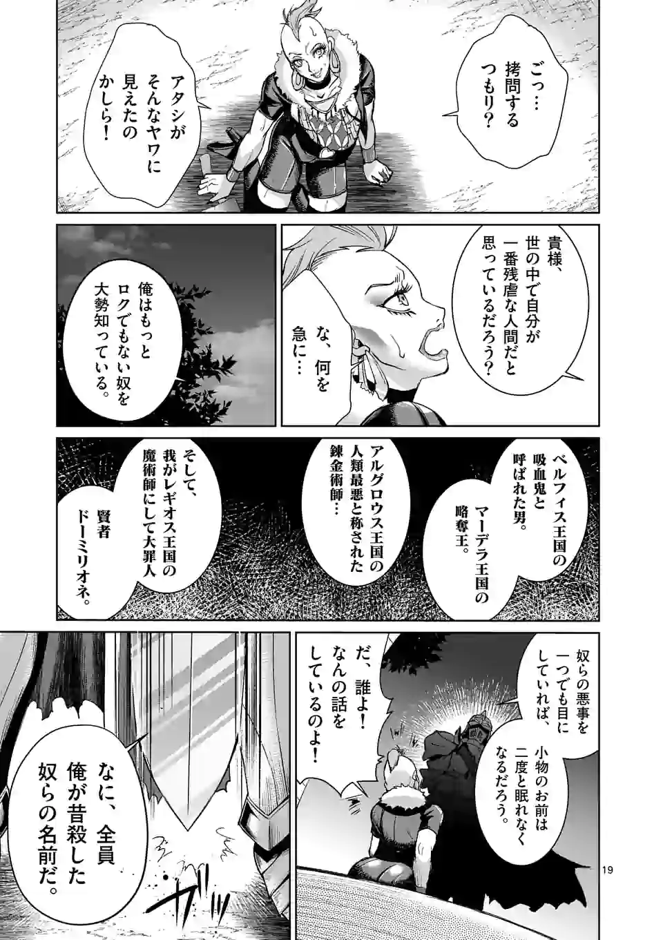 Moto Shogun no Undead Knight - Chapter 3.2 - Page 5